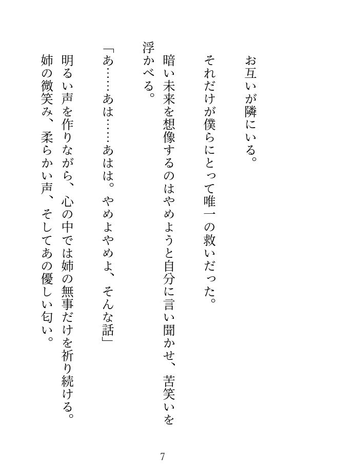 ノベル版【禁断姉弟愛】ポンコツインキュバスの童貞弟が姉さんを救う31days【溺愛号泣SEX】 画像7