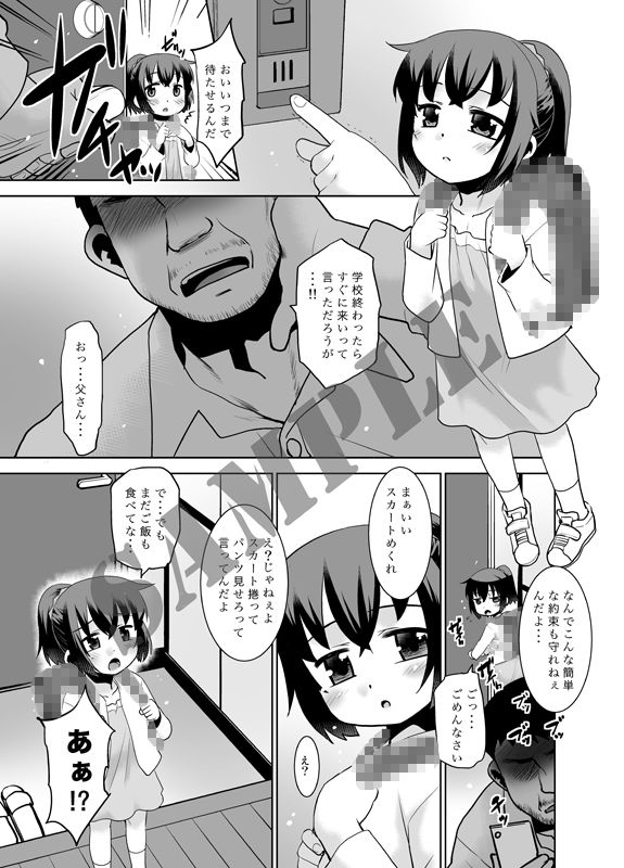 お父さんと今日子ちゃん。3