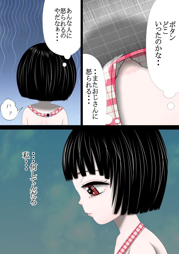 羽生姉妹の性被害白書 4話 画像5