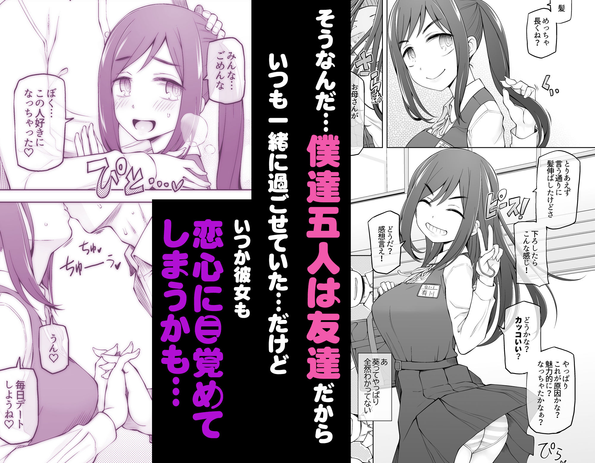 サンプル画像4:僕達は友達だった  昔から大好きだったあの子が他の男に奪われる前に、僕達のモノにすることを決めた(がらくた少女) [d_483458]