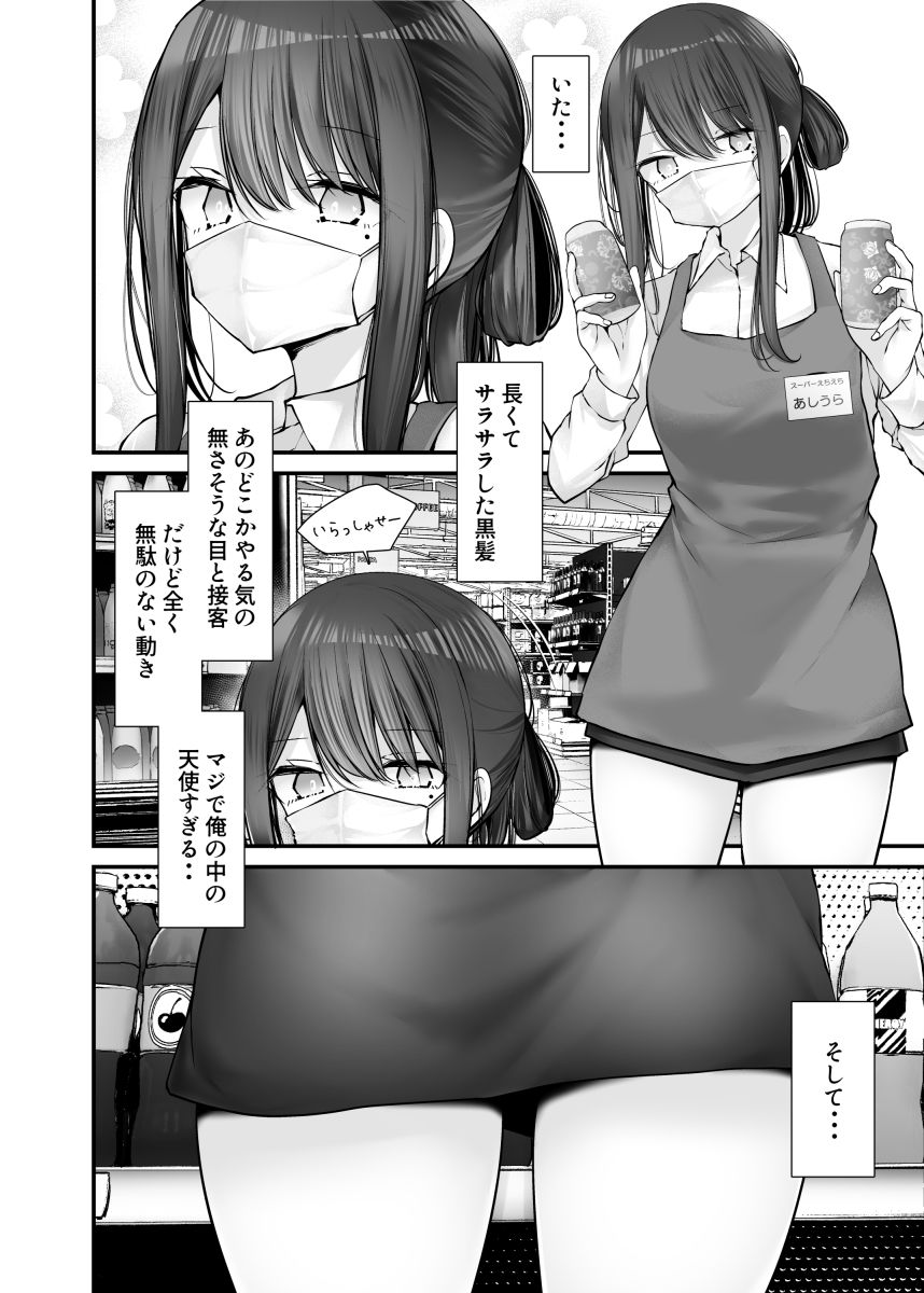 通勤道中であの娘がみだらな行為をしてくる話10 画像1