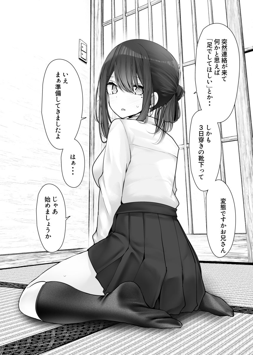 足コキ女子のまとめ本3_9