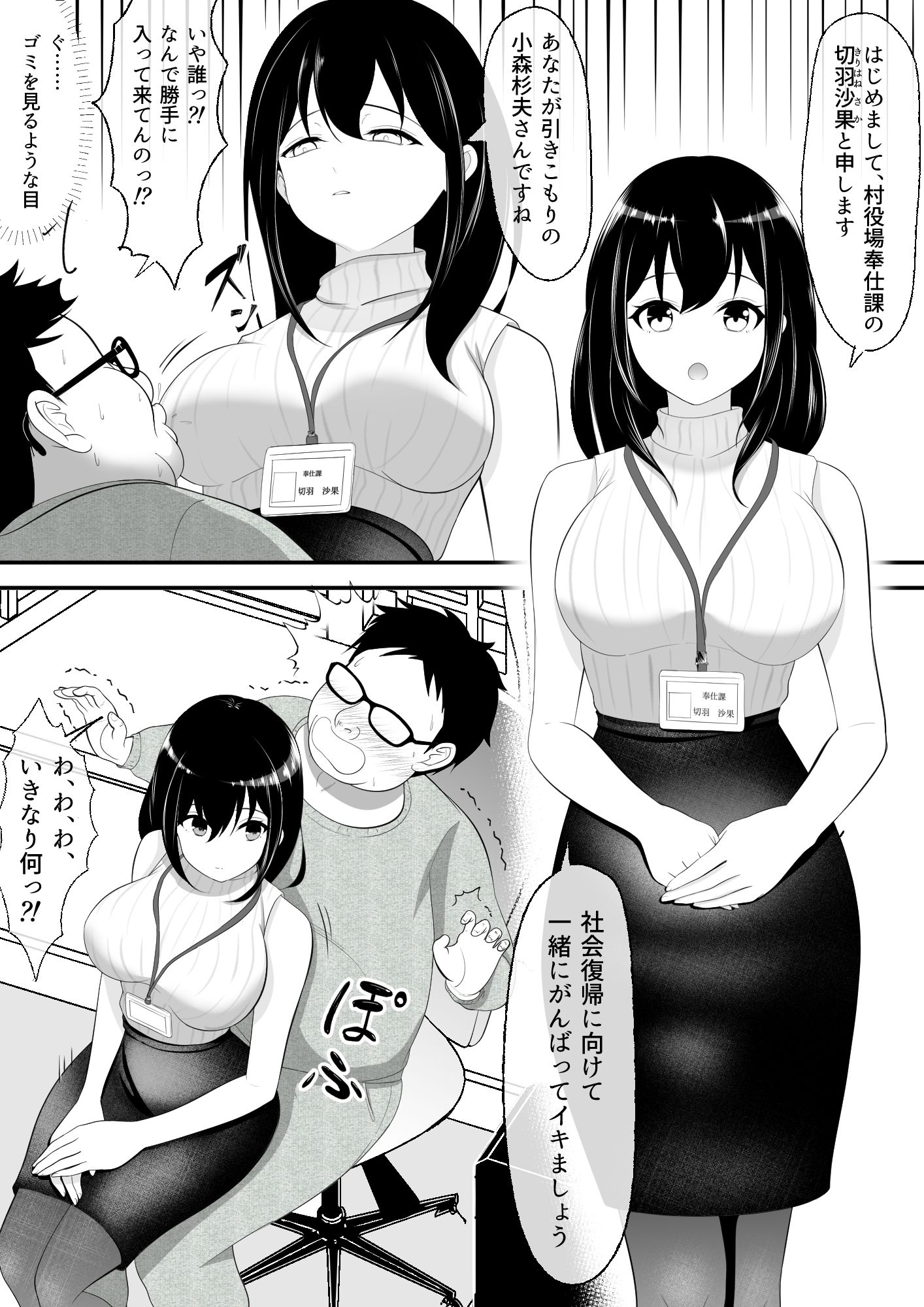 ハメざかり村役場奉仕課のおシゴと 画像3