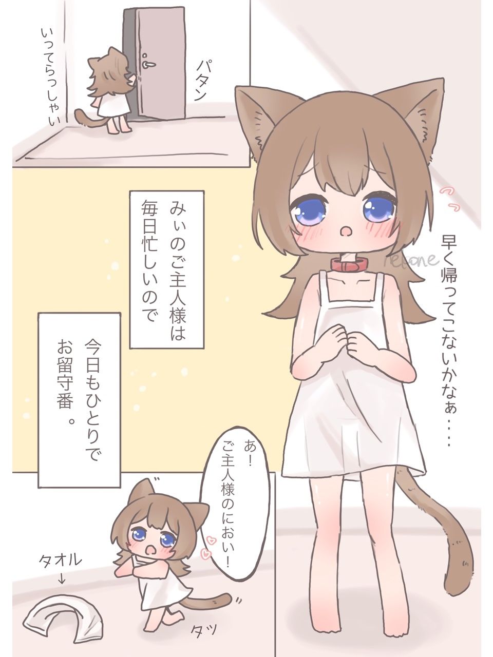 みぃちゃんのえっちなお留守番2