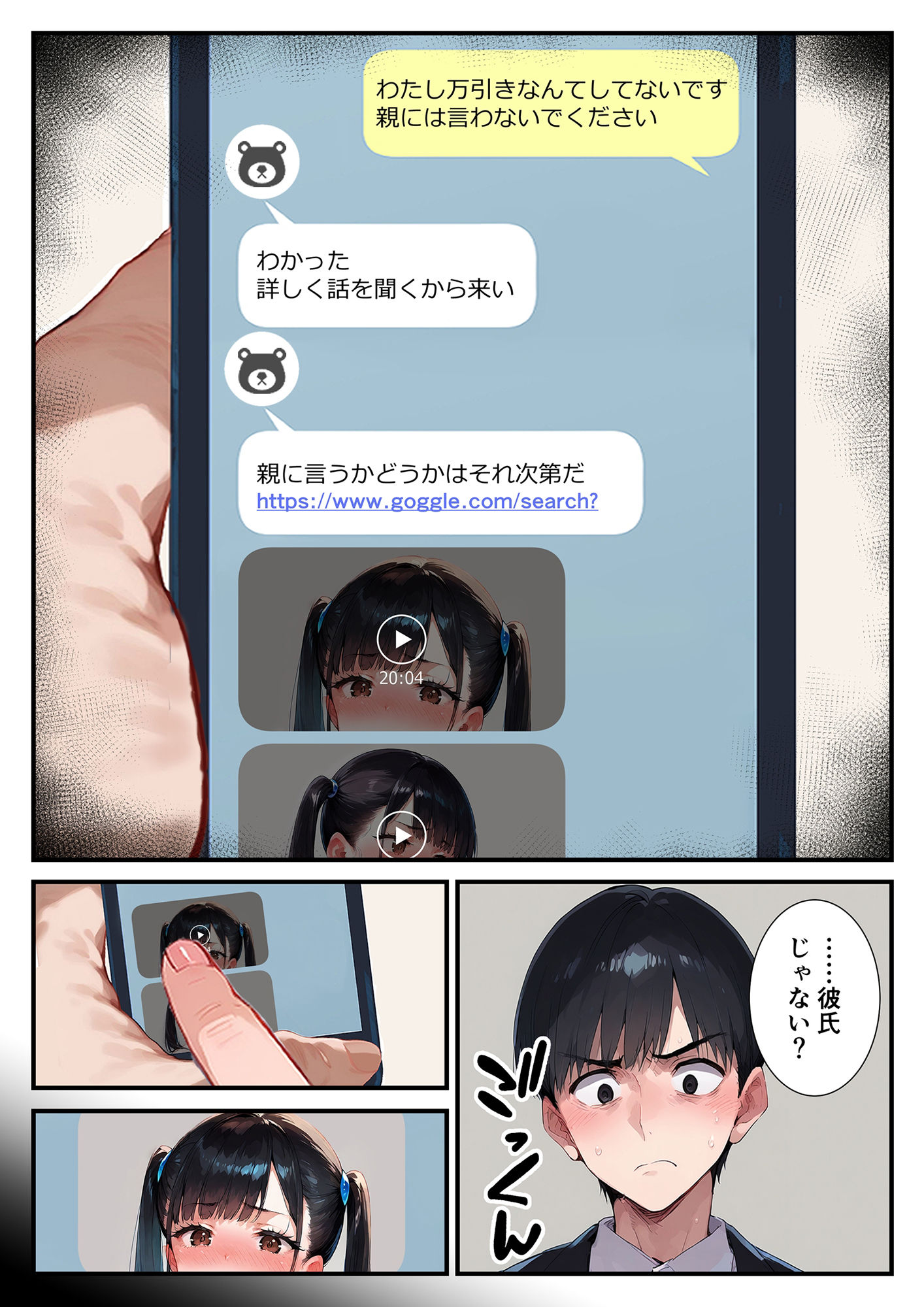 僕が先に’わからせる’はずだったのに 画像6