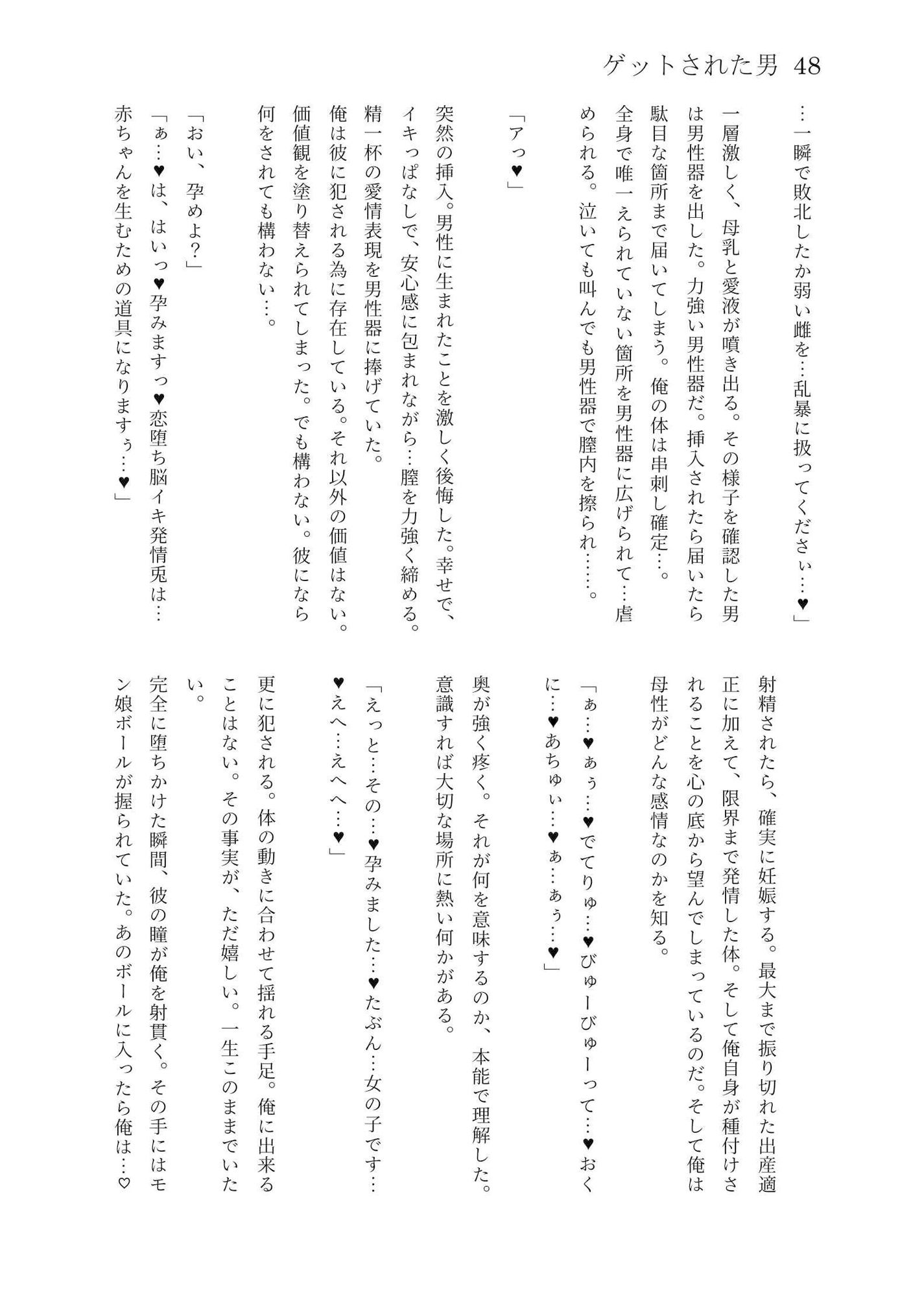 性転小説 集合体4 画像4