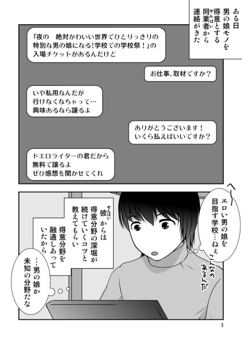 理想の尻の持ち主は壁尻の男の娘でした2