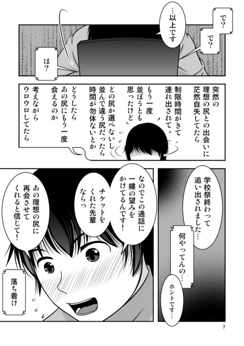 理想の尻の持ち主は壁尻の男の娘でした6