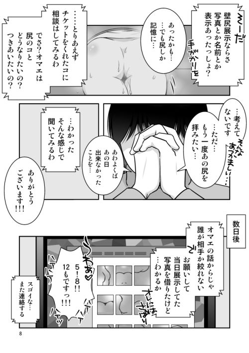 理想の尻の持ち主は壁尻の男の娘でした_7