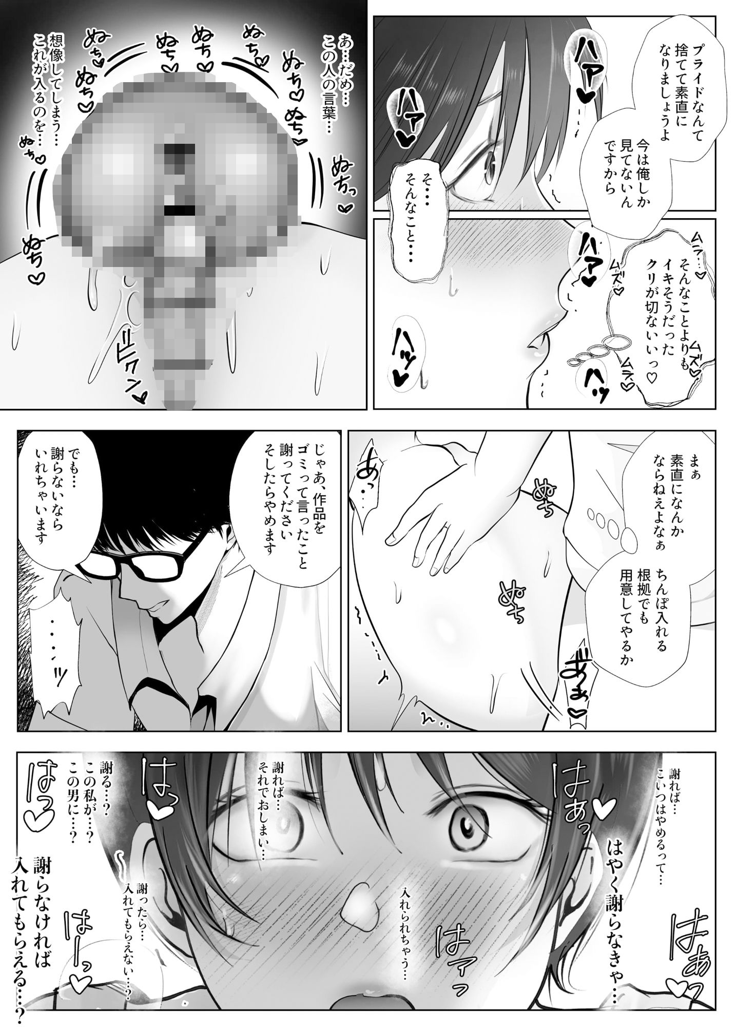 意識高い系女子を堕としてみた。 画像3