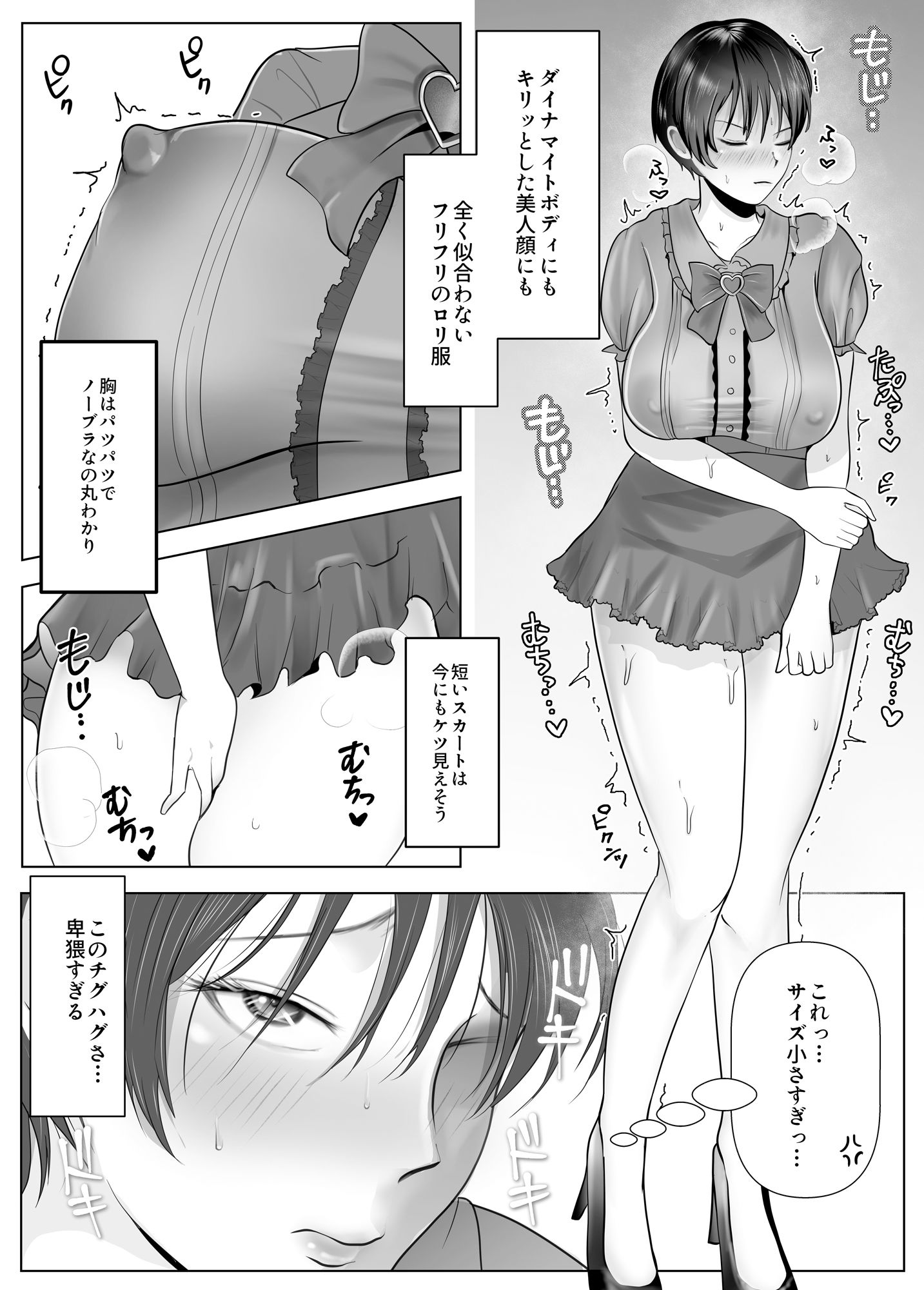 意識高い系女子を堕としてみた。_4