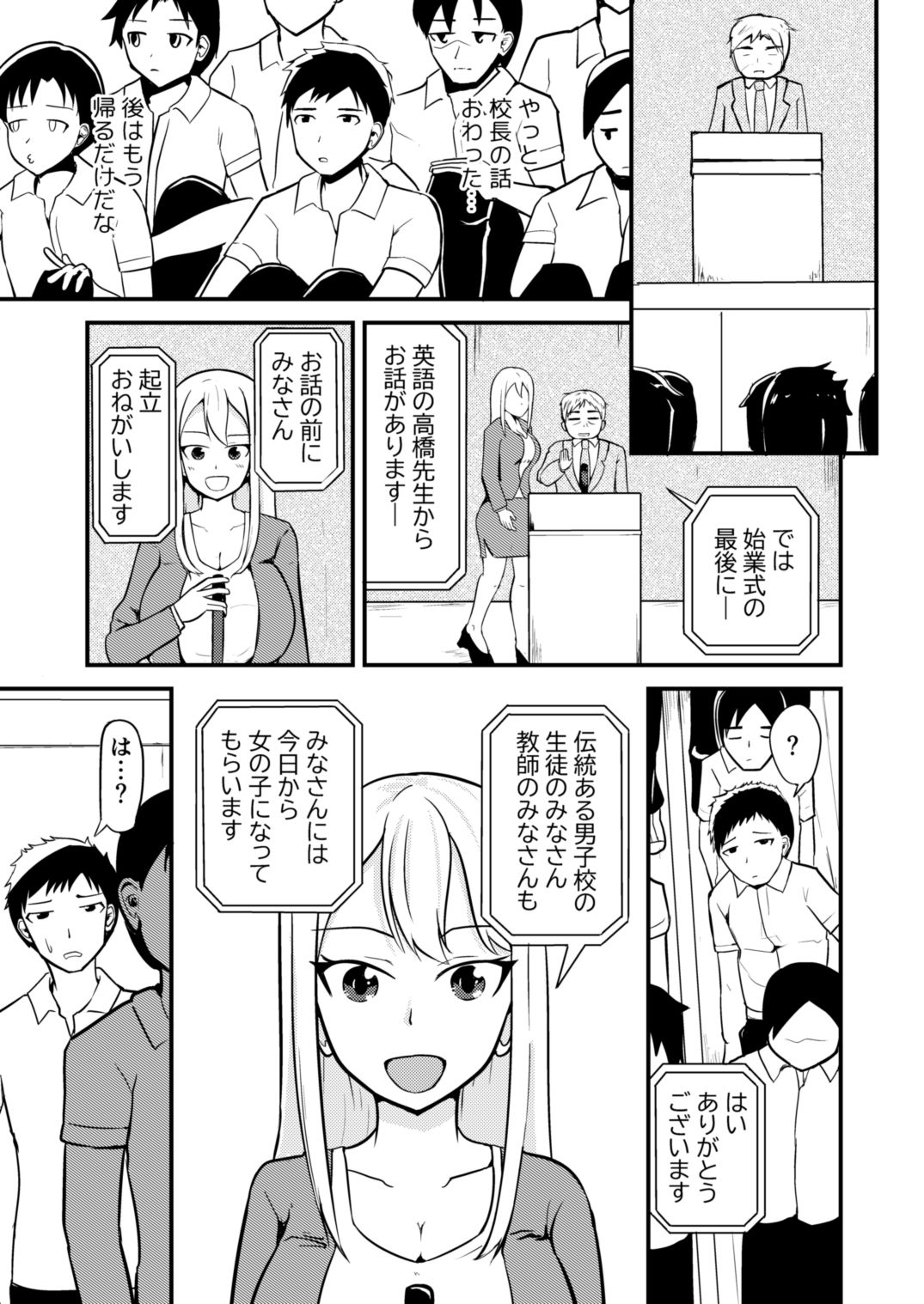 学校まるごと女の子にする話・上1