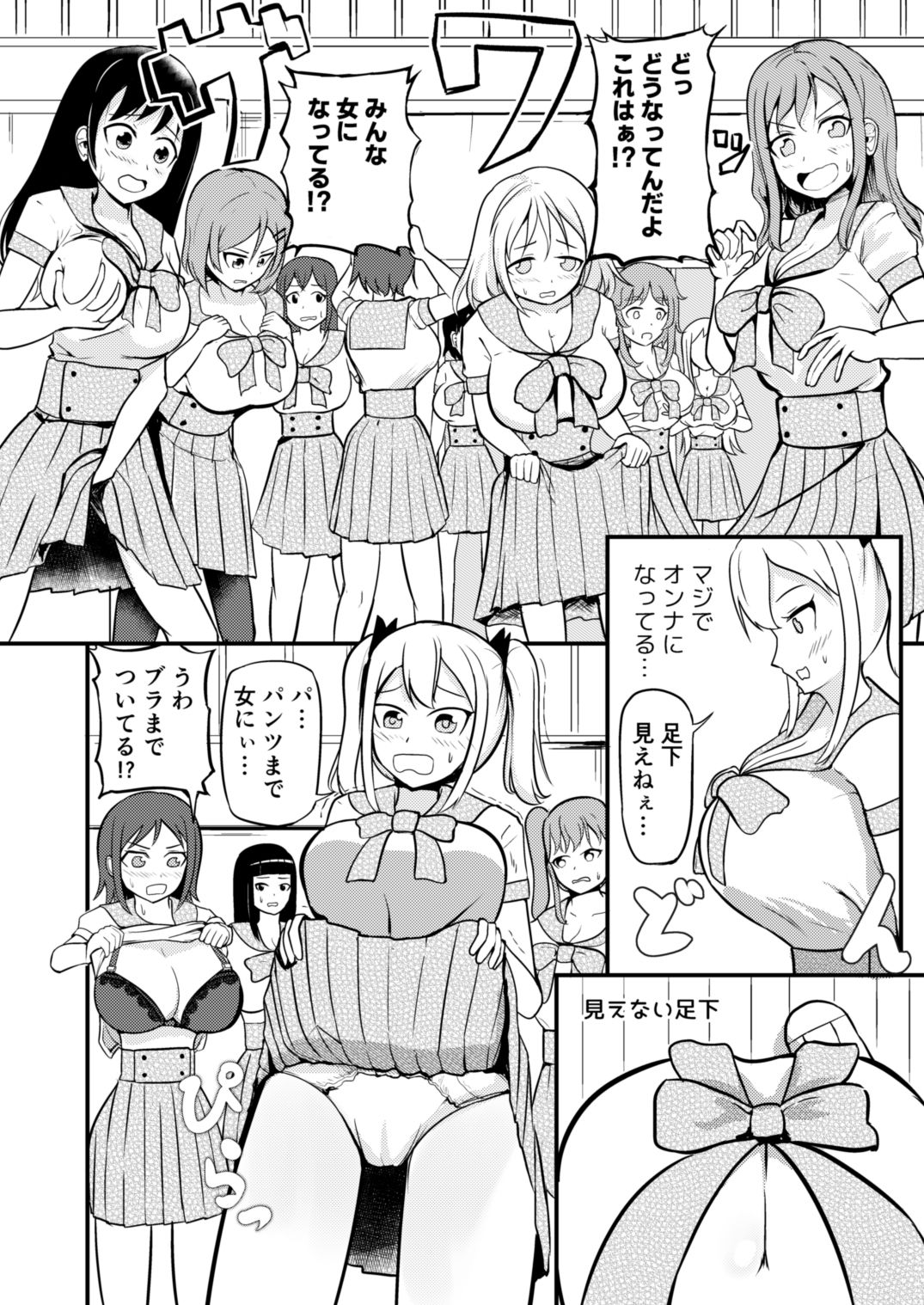 学校まるごと女の子にする話・上 画像2