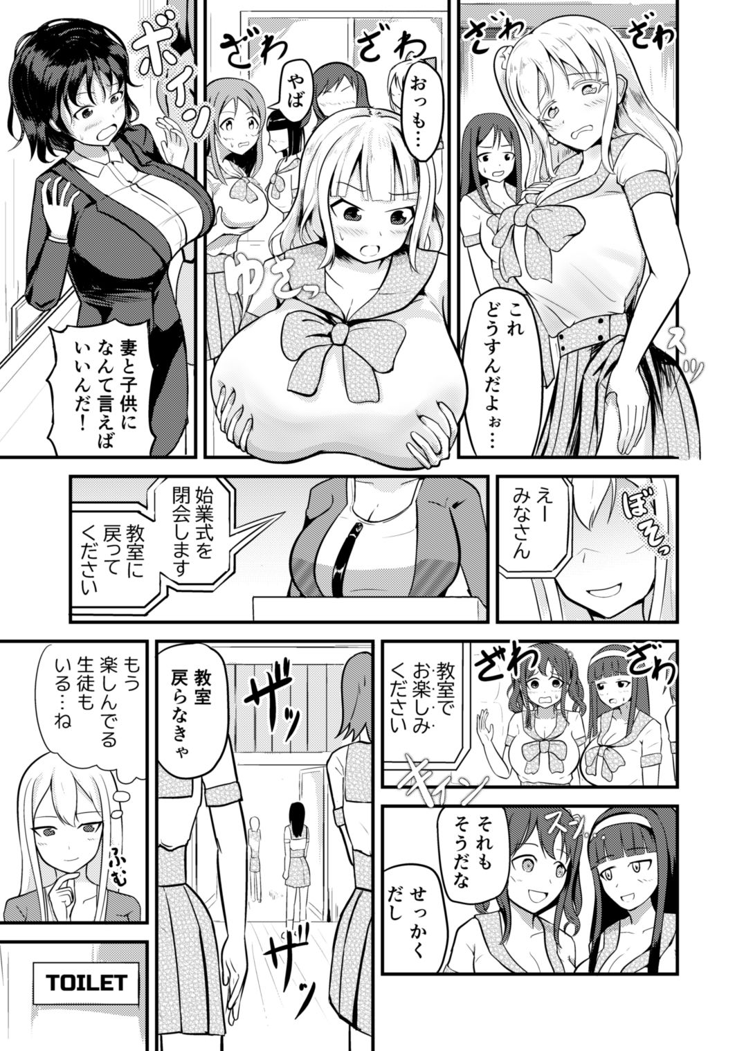 学校まるごと女の子にする話・上 画像3