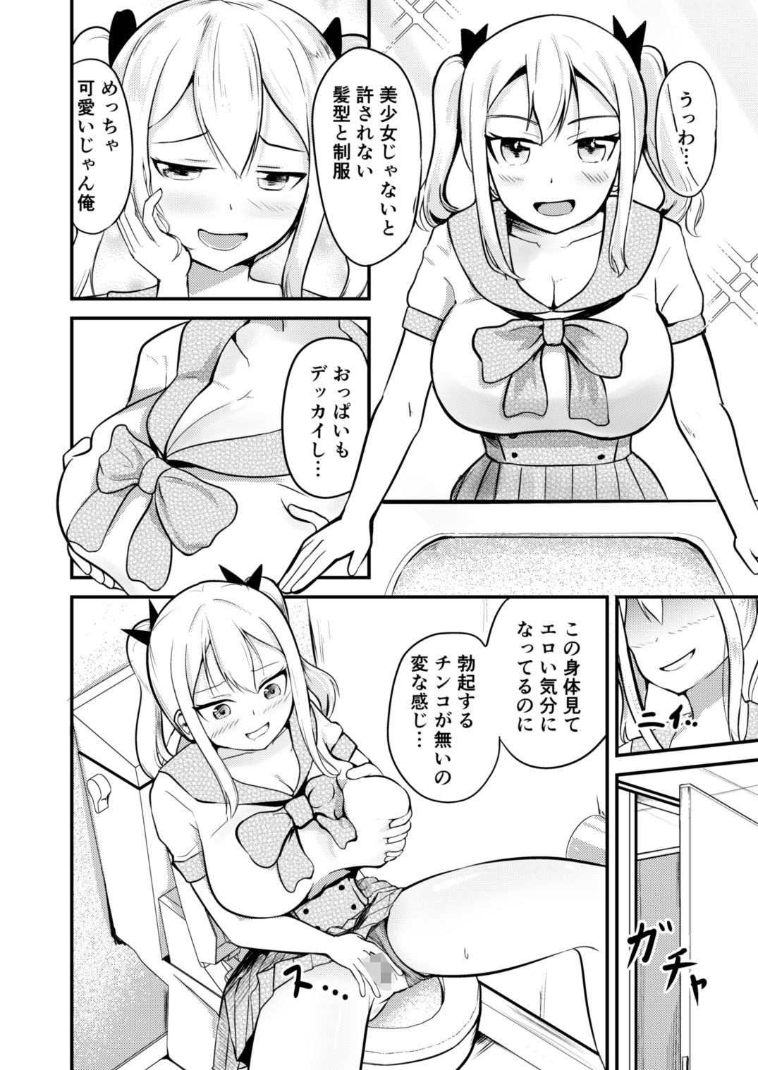 学校まるごと女の子にする話・上4