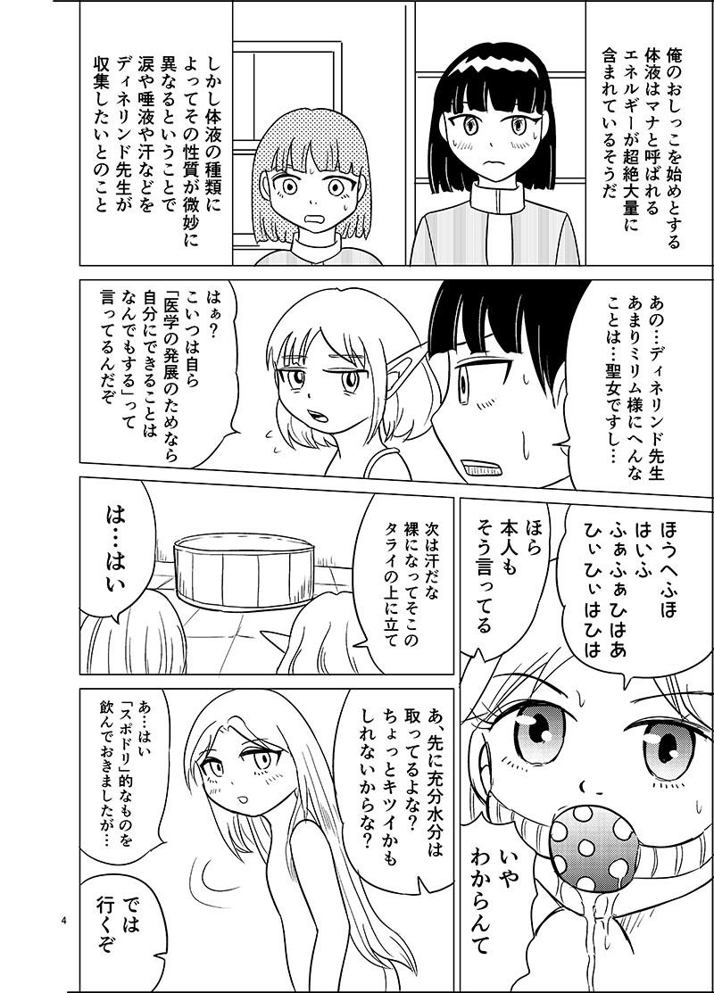 TS聖女ちゃんはおしっこで世界を革命する3_2