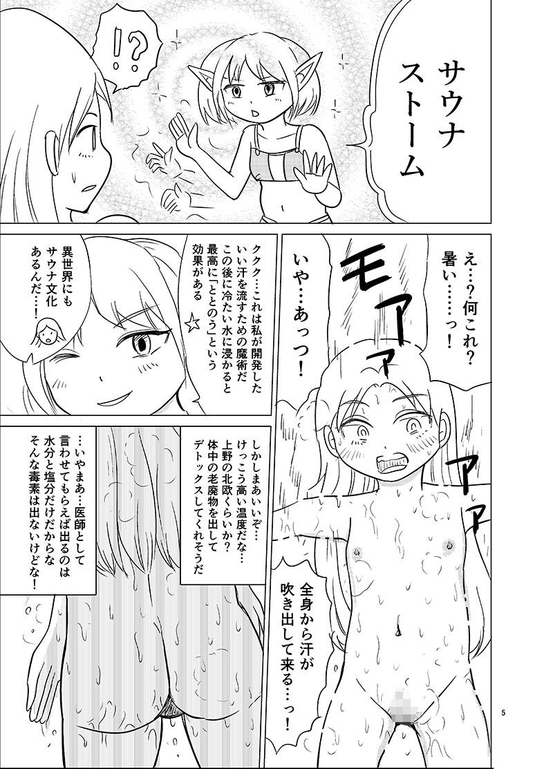 TS聖女ちゃんはおしっこで世界を革命する3_3