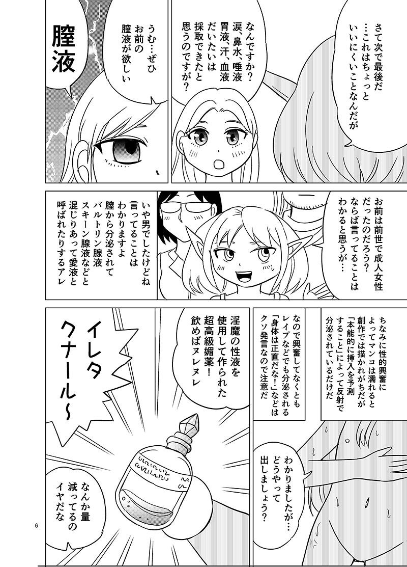 TS聖女ちゃんはおしっこで世界を革命する3_4