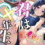 【スク水ver】君は○×年生-ソフトモード-ちょっぴり大人編