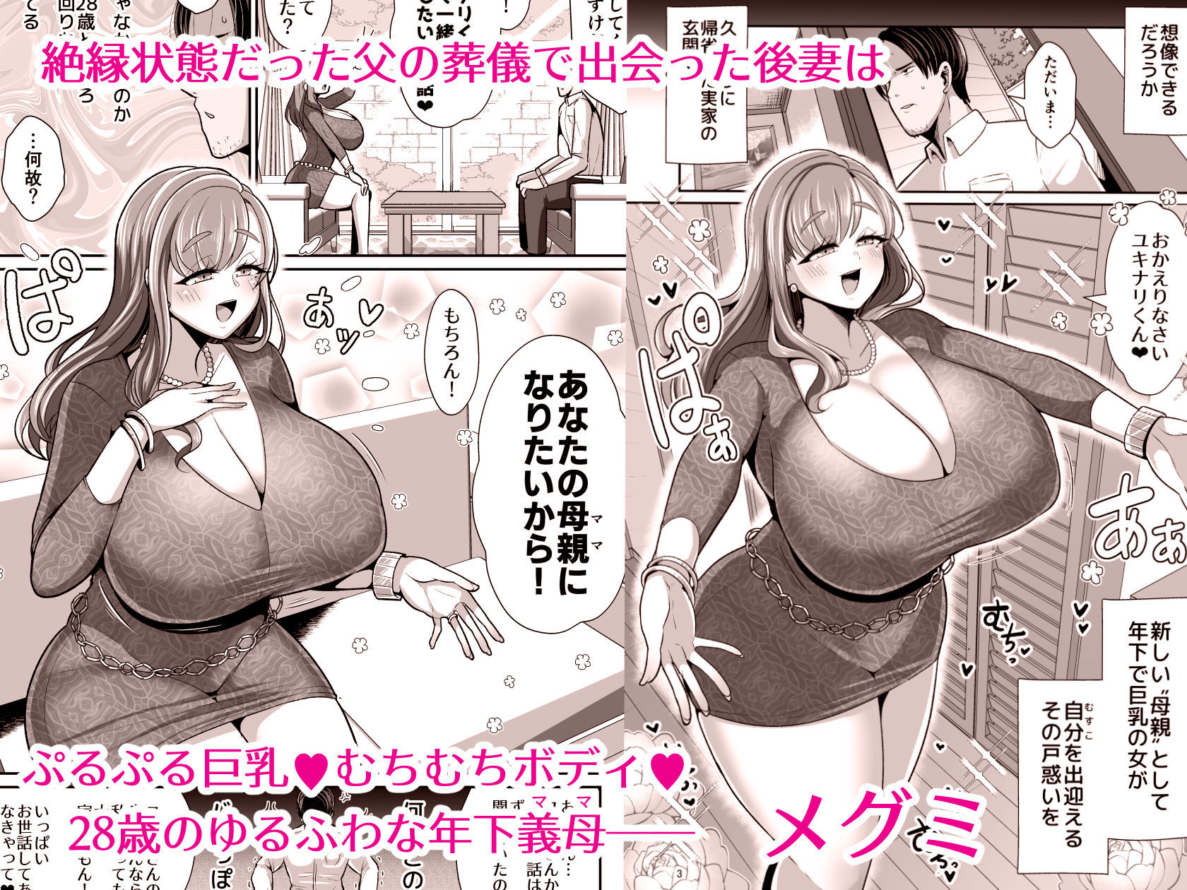 ゆるふわ巨乳の年下ママと愛されたかったおじさんの俺_1