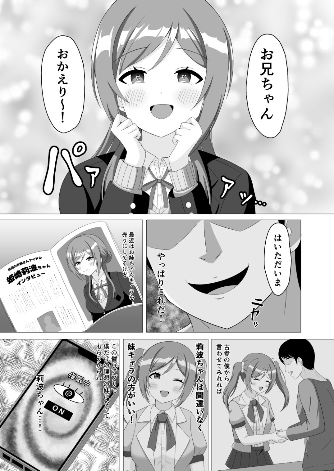 催●で妹になってよ莉波ちゃん 画像4