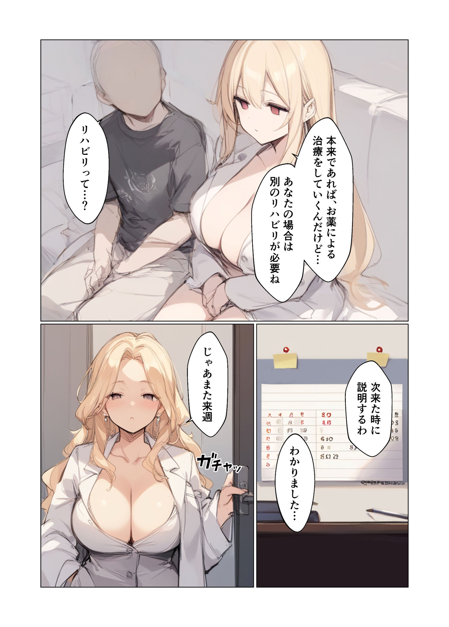 早漏改善クリニック行ったら巨乳女医に搾り取られまくった話 画像7