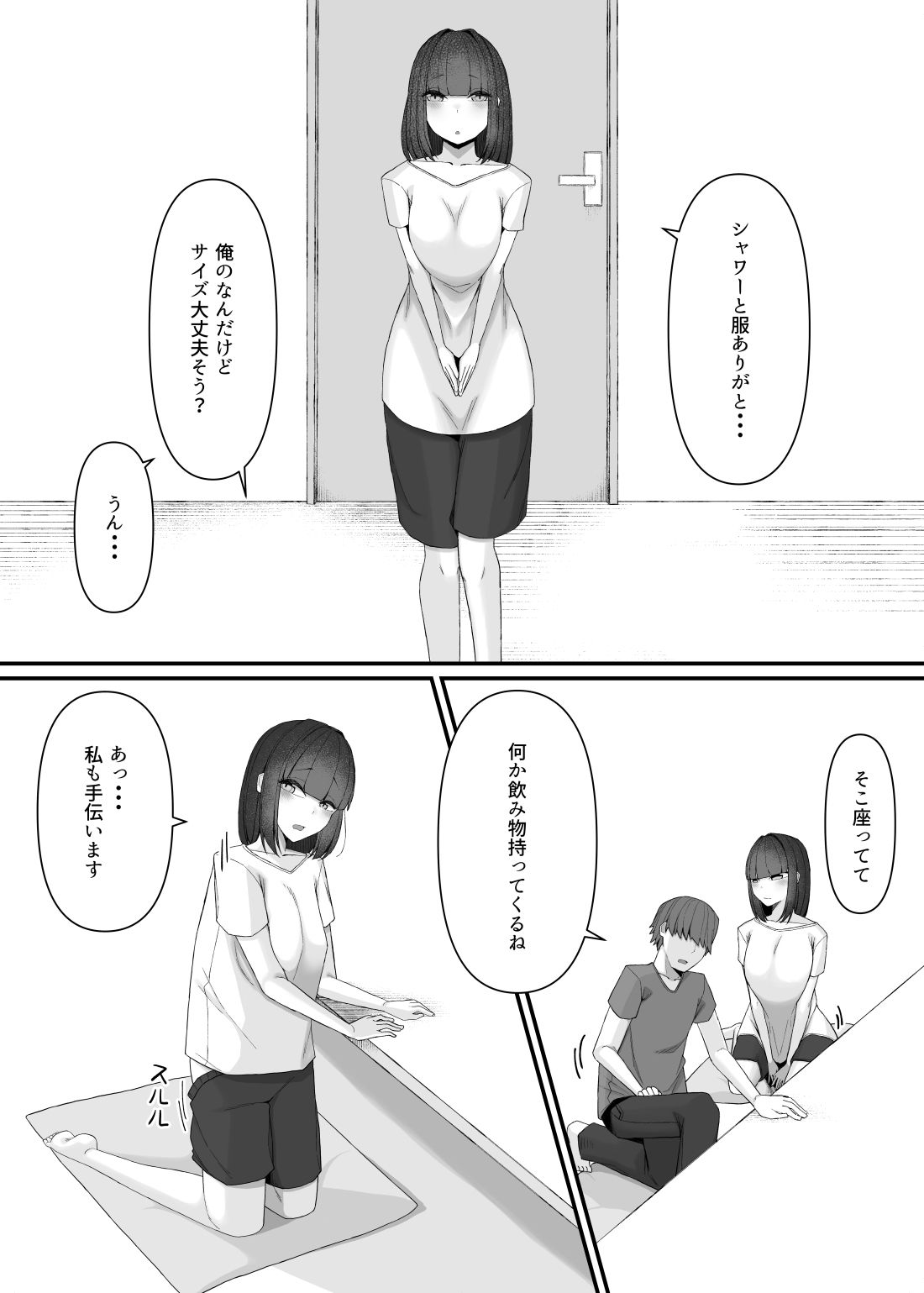 ゲリラ豪雨でよかった3