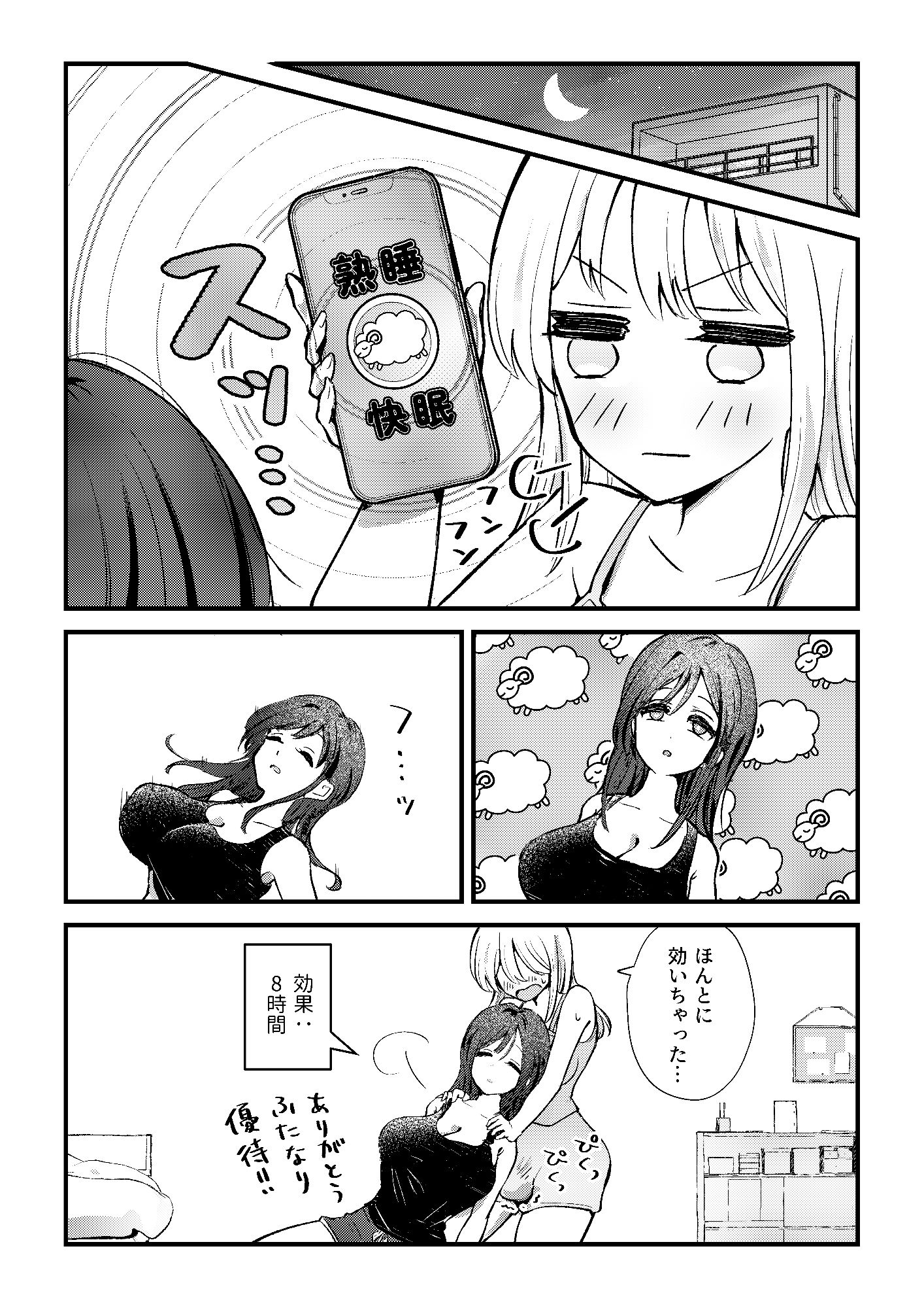 ふたなり妹が大好きなお姉ちゃんを睡眠姦する話_6