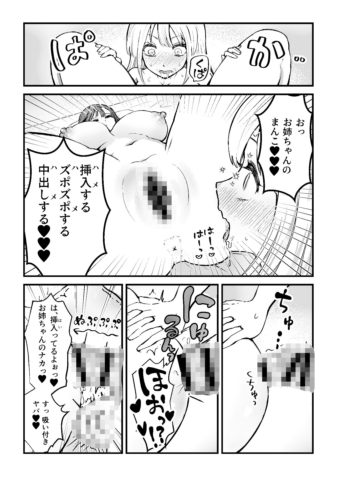 ふたなり妹が大好きなお姉ちゃんを睡眠姦する話 画像7