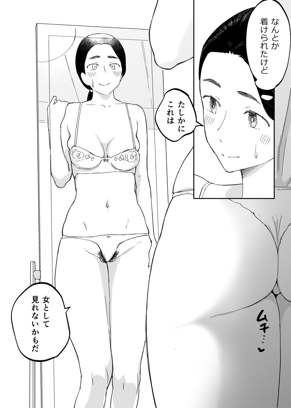 43歳、幼な母 画像3