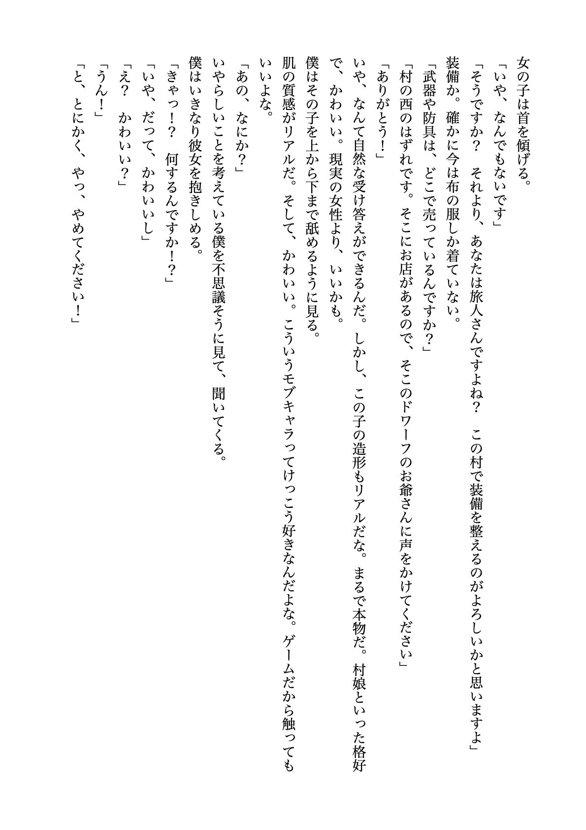 RPGの最初の村で、村娘を襲ってみた【すぐに抜ける官能小説】 | 同人データベース