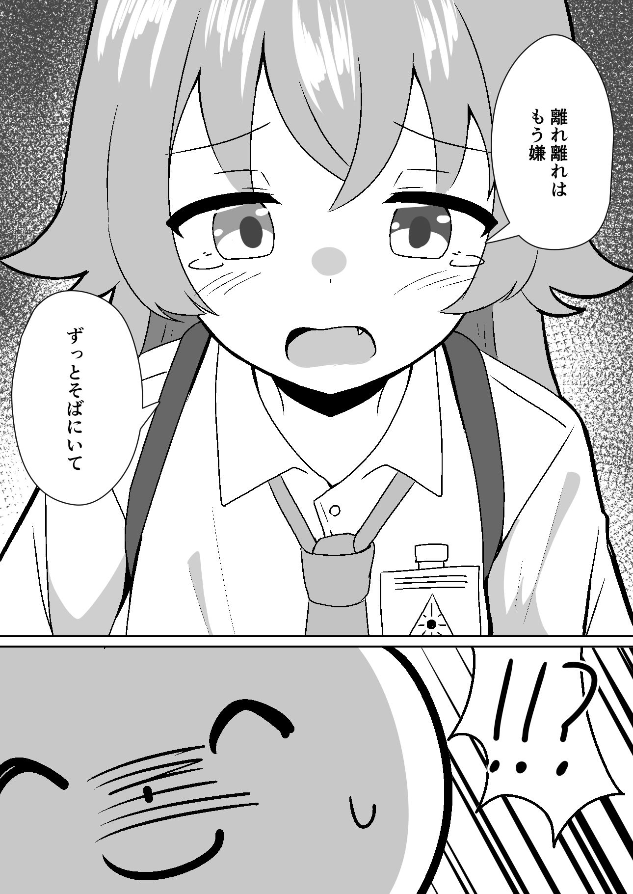 ホシノちゃんと甘々共依存する話 画像3