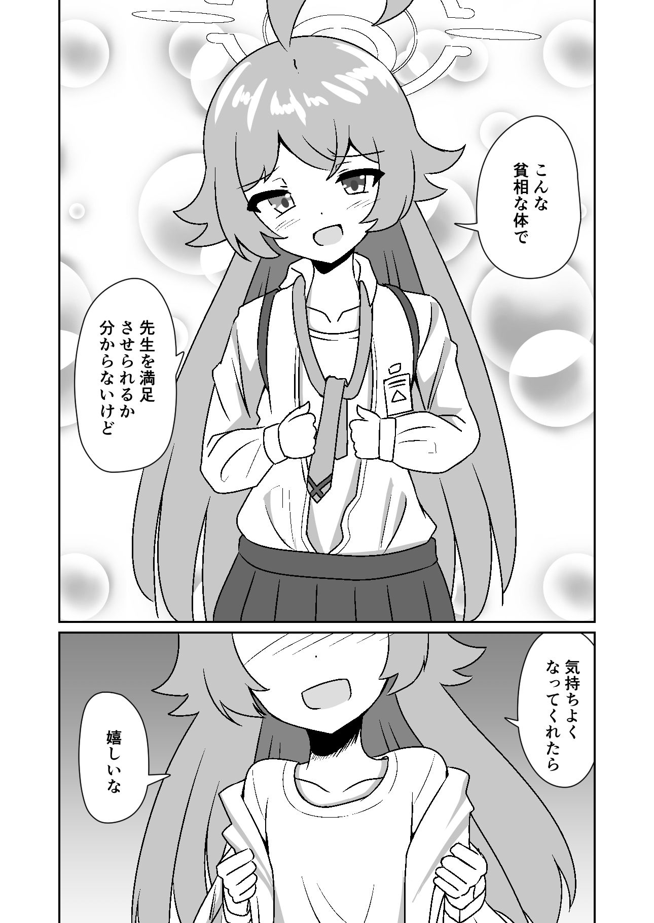 ホシノちゃんと甘々共依存する話 画像5