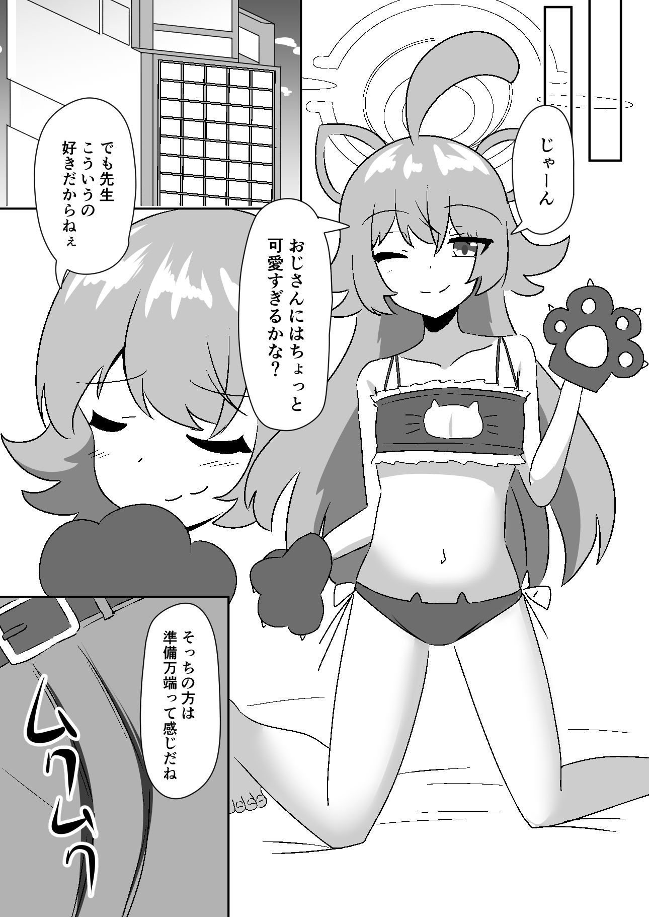 ホシノちゃんと甘々共依存する話 画像7