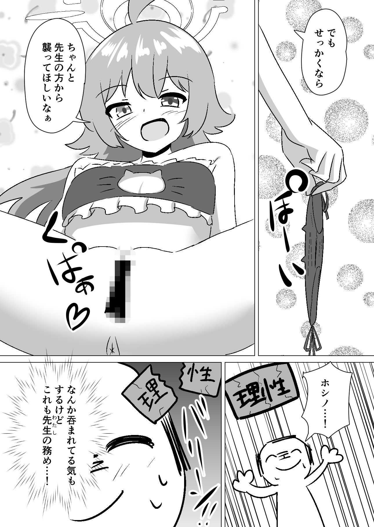 ホシノちゃんと甘々共依存する話 画像8