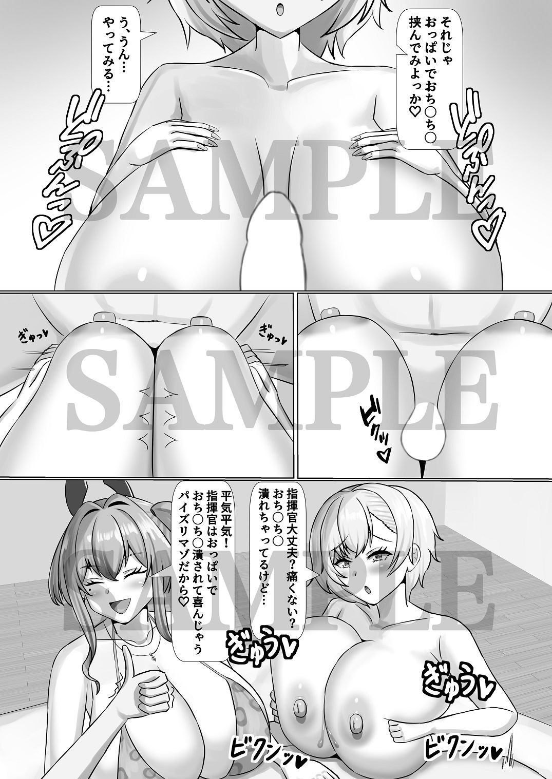 乳交サポーター 画像3