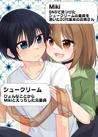 年下男子にメロメロです！！3 画像1