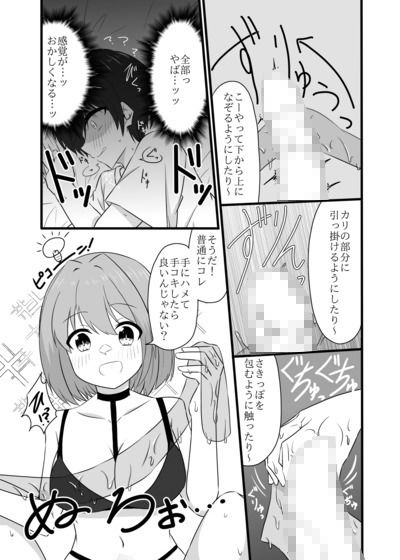 年下男子にメロメロです！！3 画像7