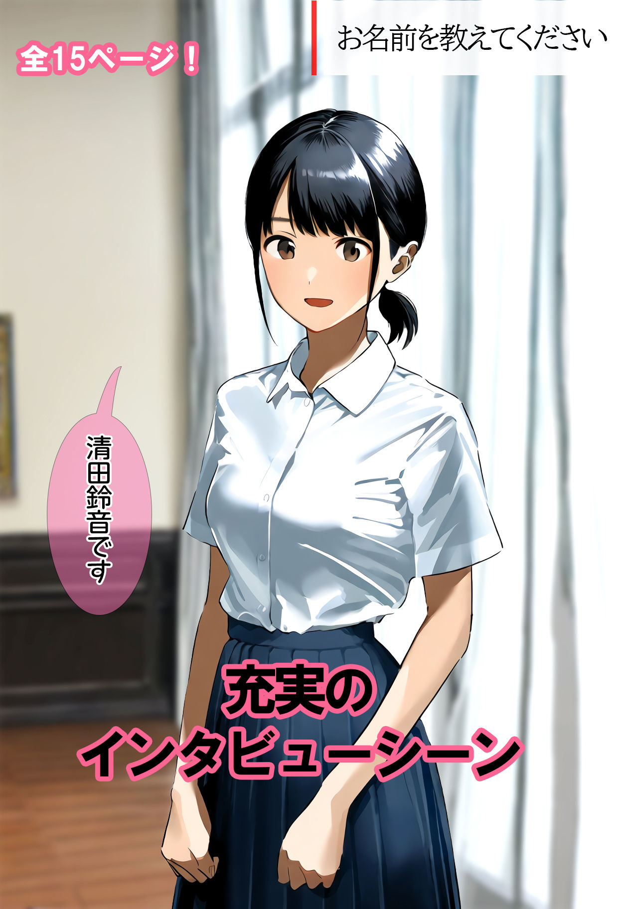 サンプル画像2:現役女子校生AV Debut 清田鈴音Fカップ経験人数1人(kが好き。) [d_484790]