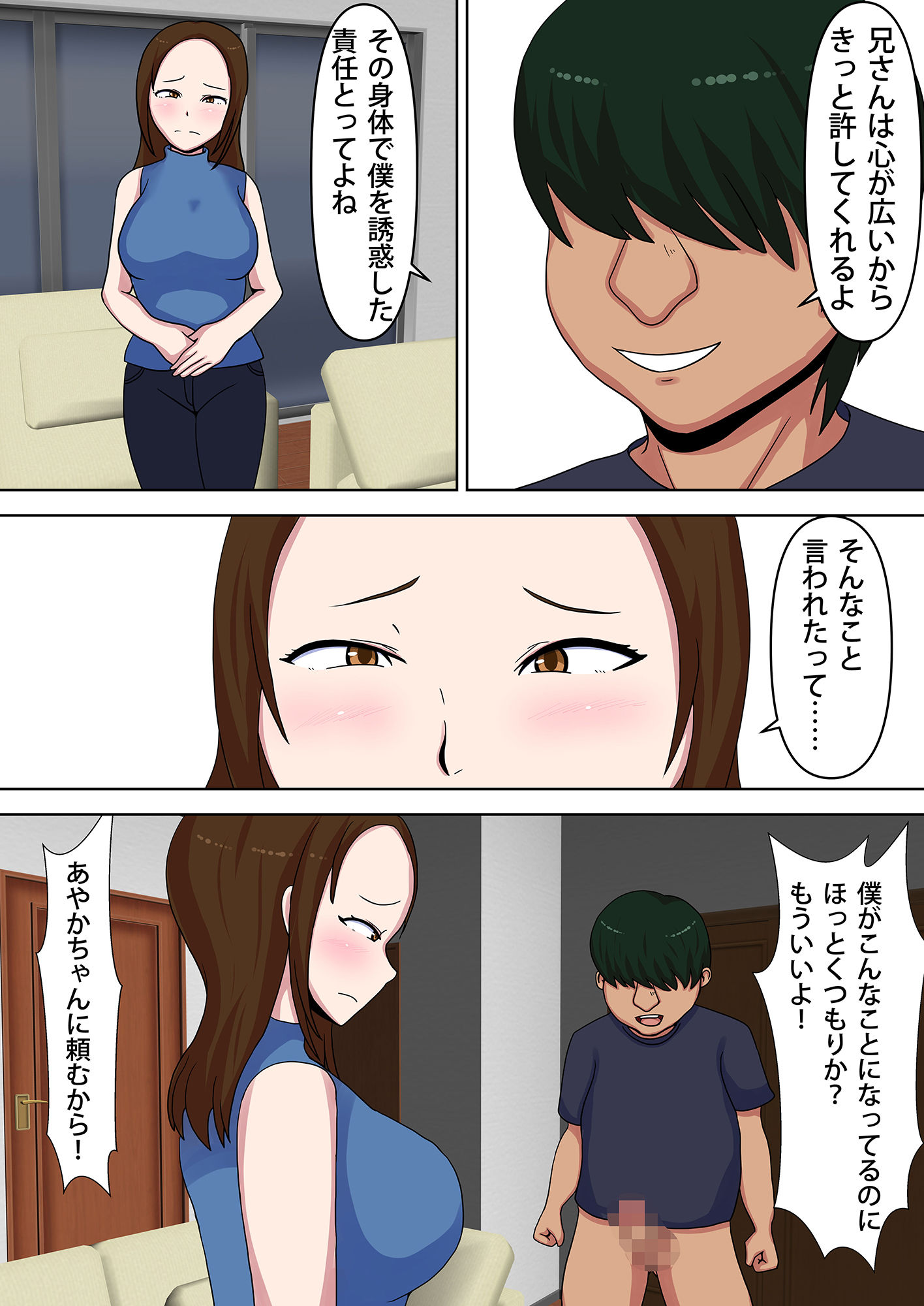 ニートの弟に妻と娘を寝取られました 画像5