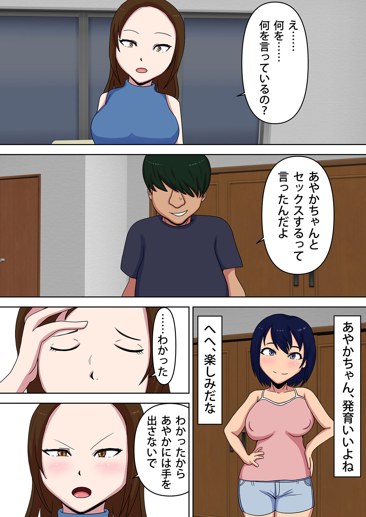 ニートの弟に妻と娘を寝取られました6