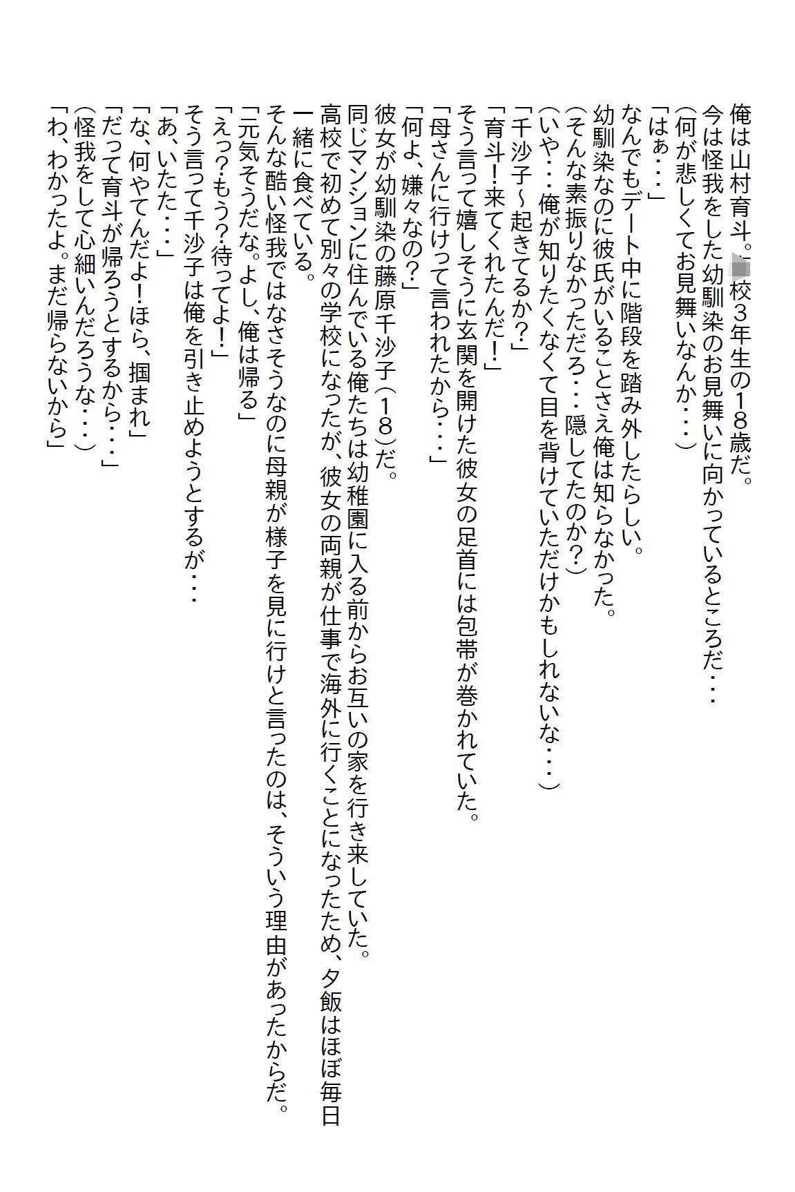 【お気軽小説】幼馴染の子供っぽい下着を見てバカにしたら彼女は本気を出してきてそのまま初エッチしちゃいました 画像1