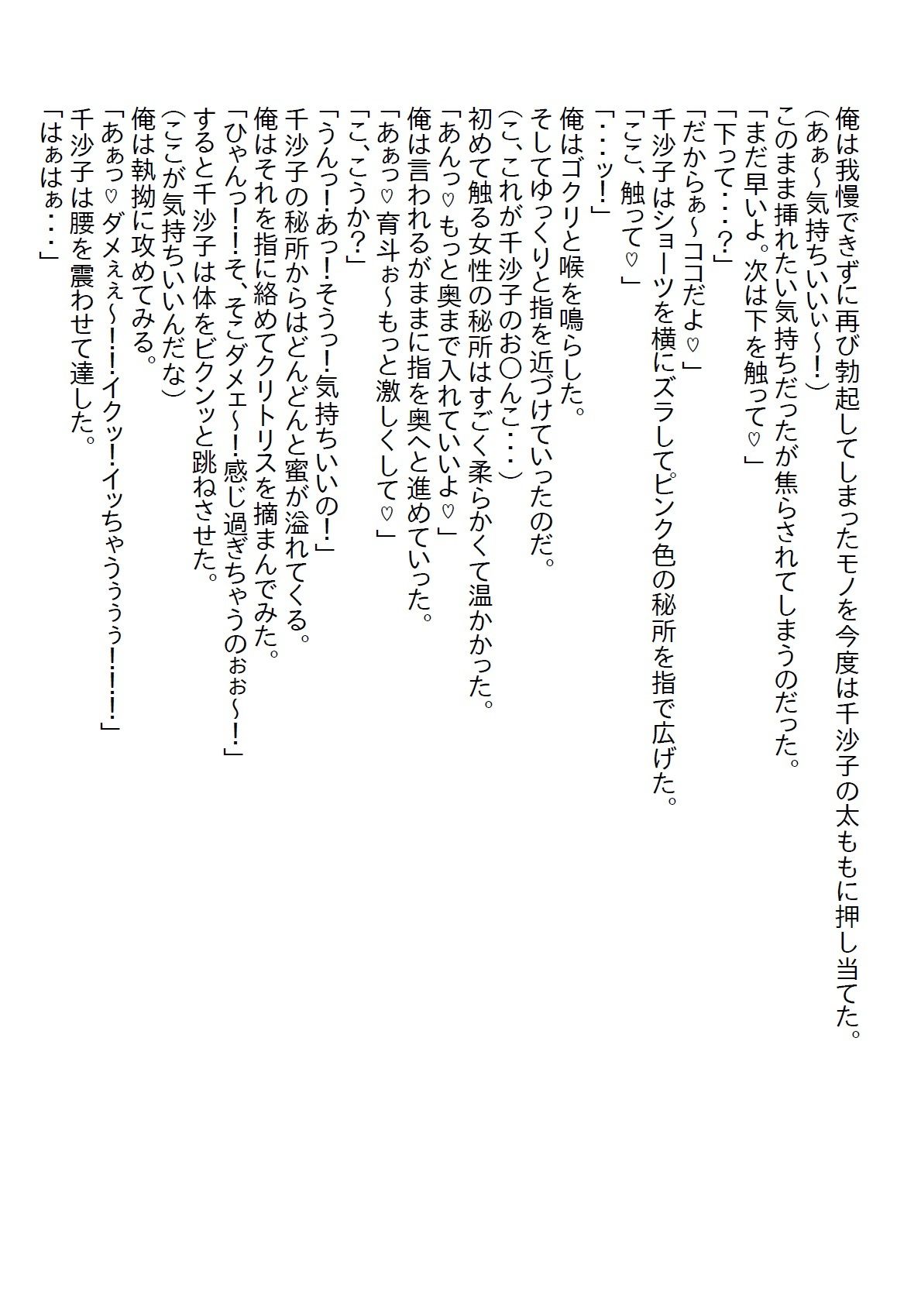 【お気軽小説】幼馴染の子供っぽい下着を見てバカにしたら彼女は本気を出してきてそのまま初エッチしちゃいました 画像2