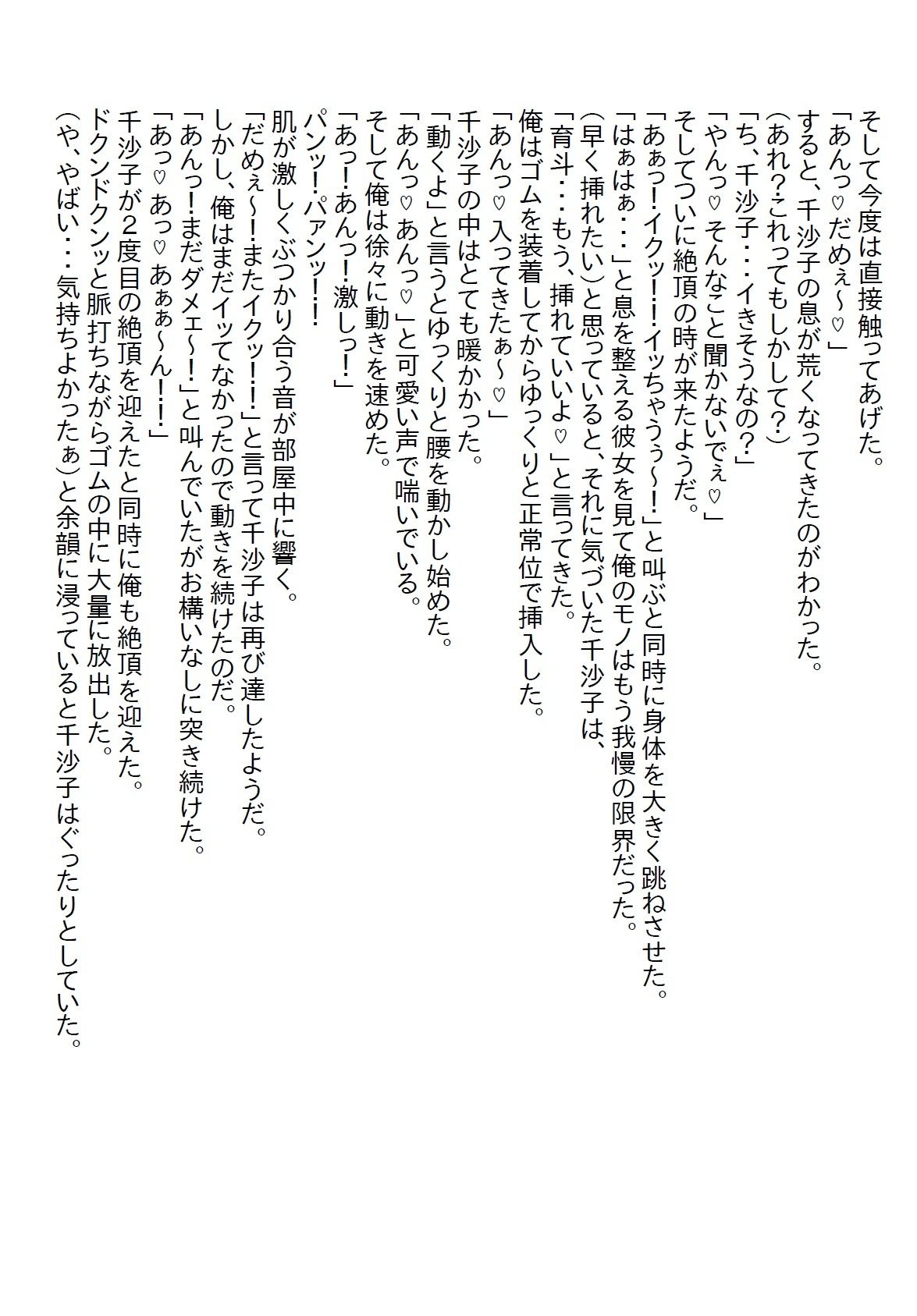 【お気軽小説】幼馴染の子供っぽい下着を見てバカにしたら彼女は本気を出してきてそのまま初エッチしちゃいました 画像3