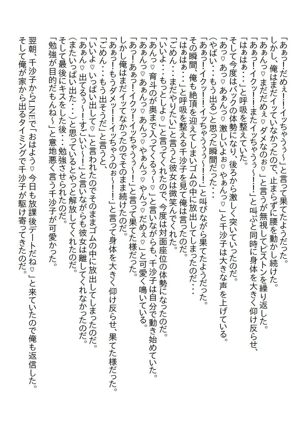 【お気軽小説】幼馴染の子供っぽい下着を見てバカにしたら彼女は本気を出してきてそのまま初エッチしちゃいました4