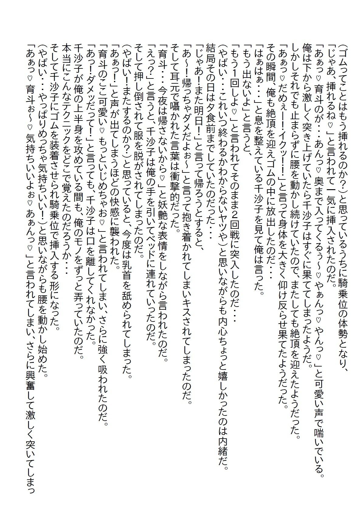 【お気軽小説】幼馴染の子供っぽい下着を見てバカにしたら彼女は本気を出してきてそのまま初エッチしちゃいました 画像5