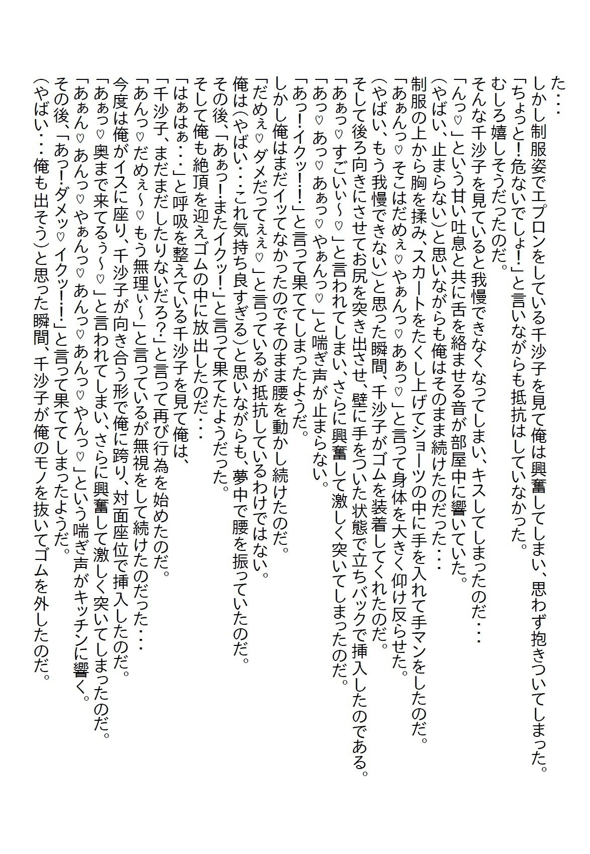 【お気軽小説】幼馴染の子供っぽい下着を見てバカにしたら彼女は本気を出してきてそのまま初エッチしちゃいました6