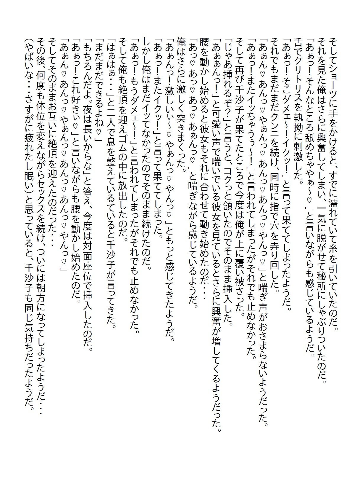 【お気軽小説】幼馴染の子供っぽい下着を見てバカにしたら彼女は本気を出してきてそのまま初エッチしちゃいました 画像7