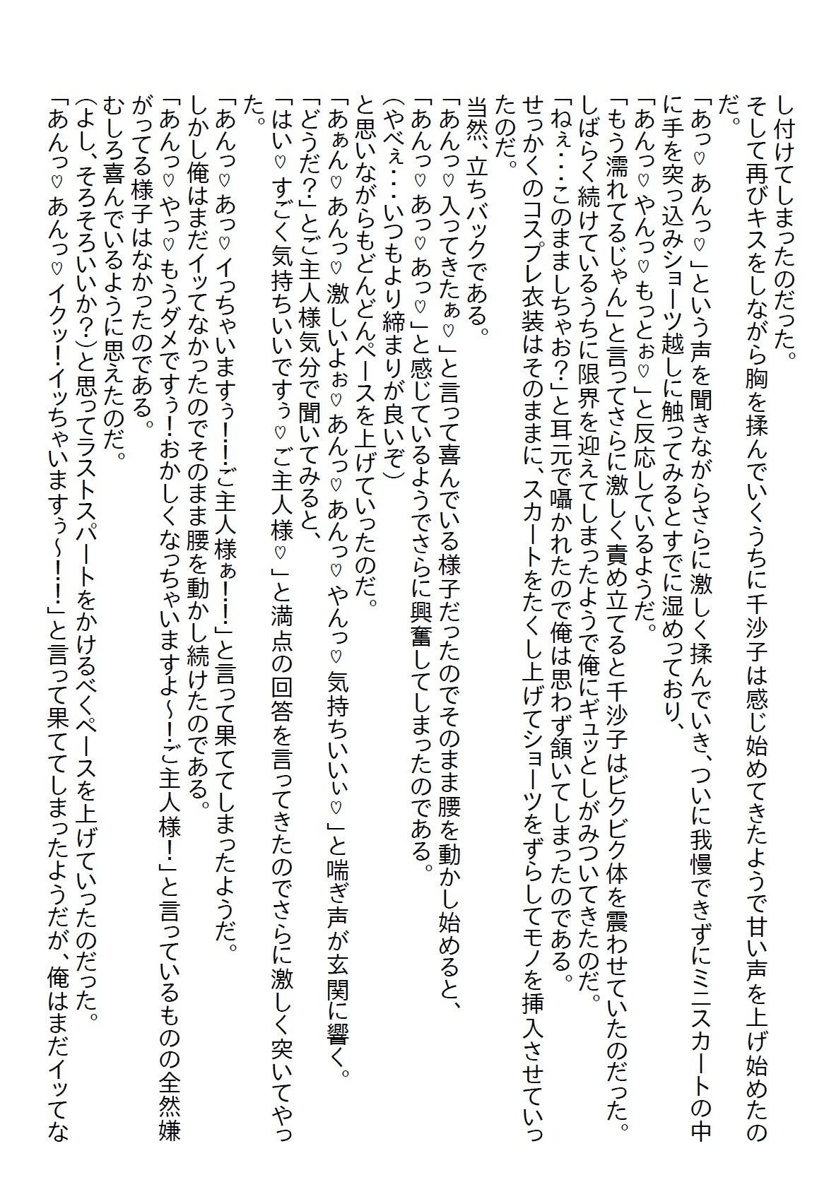 【お気軽小説】幼馴染の子供っぽい下着を見てバカにしたら彼女は本気を出してきてそのまま初エッチしちゃいました 画像9