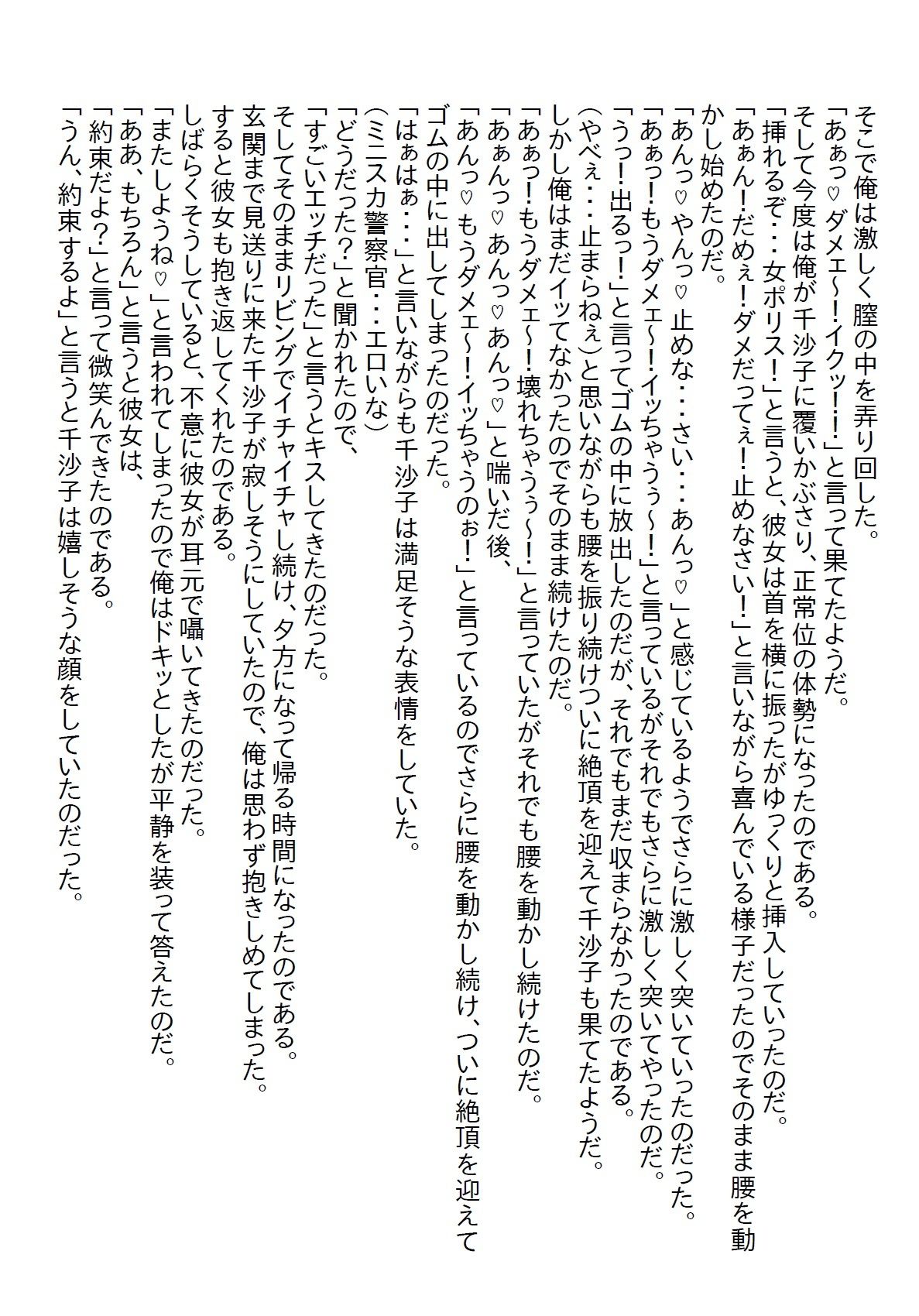 【お気軽小説】幼馴染の子供っぽい下着を見てバカにしたら彼女は本気を出してきてそのまま初エッチしちゃいました 画像10